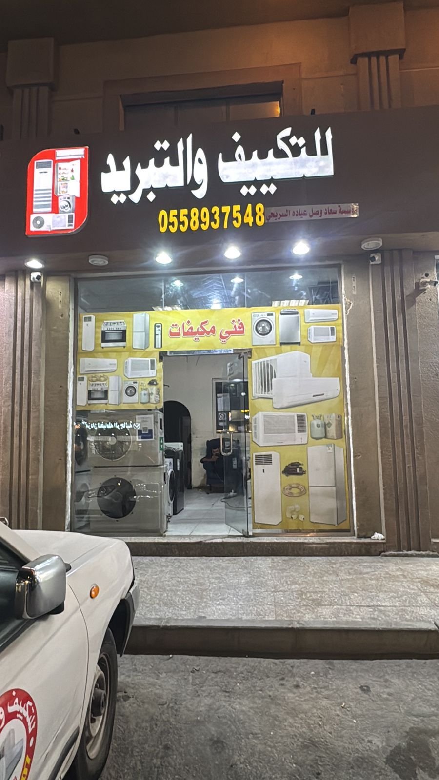 واجهة مركز الخبر للتكييف والتبريد